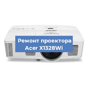 Замена проектора Acer X1328Wi в Екатеринбурге